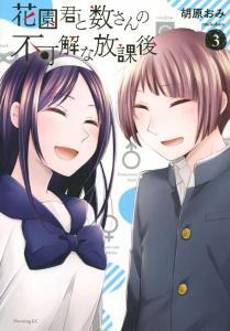 Hanazono-kun to Kazoe-san no Fukakai na Houkago