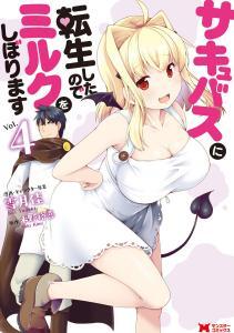 Succubus ni Tensei shita node Milk wo Shiborimasu