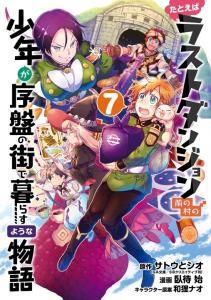 Tatoeba Last Dungeon Mae no Mura no Shounen ga Joban no Machi de Kurasu Youna Monogatari