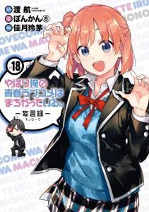 Yahari Ore no Seishun Love Comedy wa Machigatteiru -Monologue-