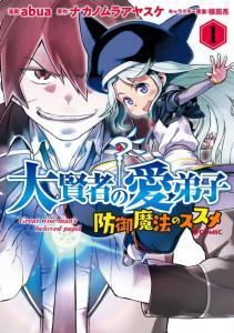 Daikenja no Manadeshi: Bougyo Mahou no Susume (Great Wise Man’s Beloved Pupil)