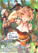 Kajiya de Hajimeru Isekai Slow Life