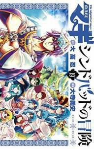 Magi – Sinbad no Bouken