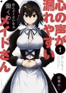 Kokoro no Koe ga Moreyasui Maid-san