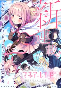 Magia Record: Mahou Shoujo Madoka Magica Gaiden