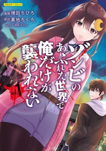 Zombie no Afureta Sekai Ore Dake ga Osowarenai