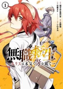 Mushoku no Tensei – Eris Gaiden